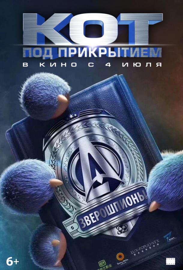 Смотреть Кот под прикрытием